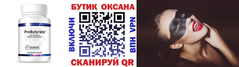 Бутират оксана  закладки  Пыть-Ях 